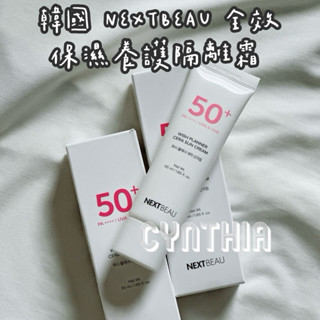 現貨📦韓國 NEXTBEAU 全效 保濕養護隔離霜 55ml 隔離霜 隔離