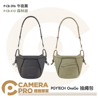 ◎相機專家◎ PGYTECH OneGo 抽繩包 束口包 相機包 P-CB-396 黑 P-CB-410 綠 公司貨