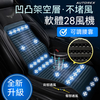 ❄️大風力汽車坐墊 汽車座椅通風坐墊 座椅製冷坐墊 電動通風坐墊 透氣通風坐墊 汽車椅墊 吹風坐墊 涼風坐墊 風扇坐墊