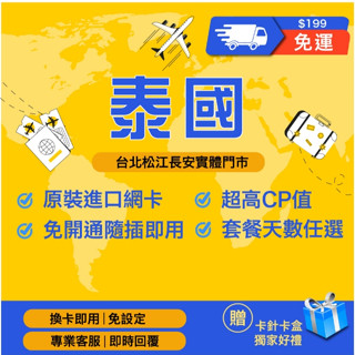 【mysimcard 泰國上網絡卡】ais 電信全程高速4g 泰國網絡卡 芭達雅 清邁 蘇梅島 普吉島 華欣 泰國全區適用