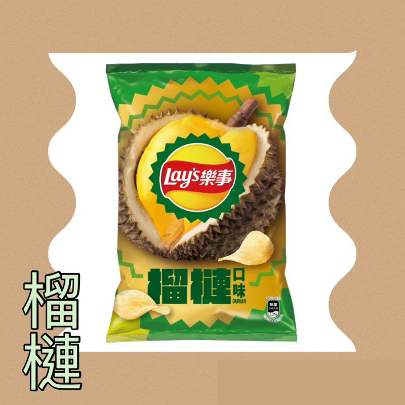 現貨 當天寄出 極少量 Lay’s 樂事 榴槤洋芋片 樂事洋芋片 乖乖 蘋果牛奶 芋頭番薯 香菜 星太郎 脆薯