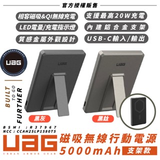 UAG Qi 支架 無線 磁吸 行動電源 5000mAh MagSafe 適 iPhone 16 16e S25