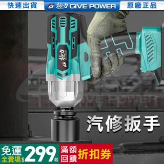 ⋐極力⋑ 衝擊扳手 18V扳手 20V無刷 大扭力扳手 充電板手 電動扳手 電動板手 鋰電扳手 桁架扳手 鋰電棘輪板手