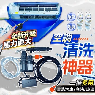 🔥桃園出貨🔥空調清洗罩 冷氣清洗罩 洗冷氣罩 冷氣清洗 電動沖洗機 空調清洗套 空調清潔罩 洗空調工具 電動沖洗機