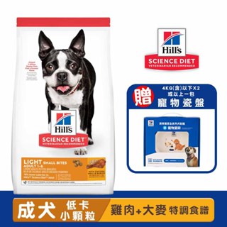 Hills 希爾思 成犬低卡/小顆粒(雞肉與大麥) 寵物飼料 狗狗飼料 犬用飼料 狗糧 小型成犬飼料 犬糧 低卡飼料
