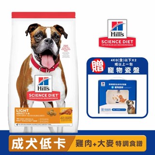 Hills 希爾思 成犬低卡(雞肉與大麥特調食譜) 成犬飼料 低卡飼料 成犬低卡飼料 犬糧 狗糧 飼料 犬用飼料
