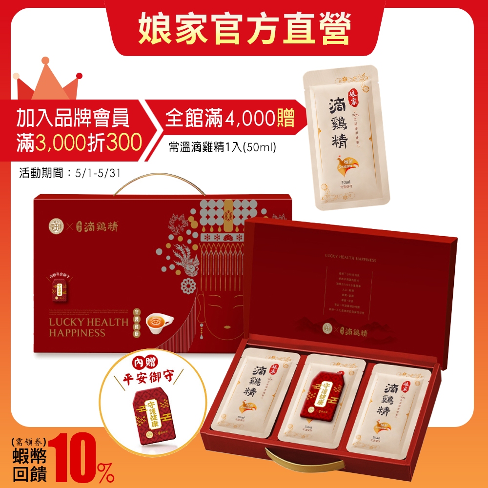 娘家︱北港朝天宮ｘ娘家滴雞精16入限量聯名禮盒 雞精禮盒 母親節禮物︱官方直營
