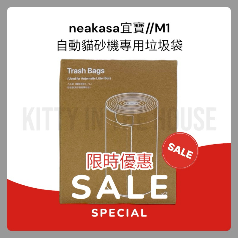 neakasa宜寶//M1智能貓砂機專用垃圾袋//貓便收集收納袋//一盒2卷//每卷15個//原廠真品//超厚
