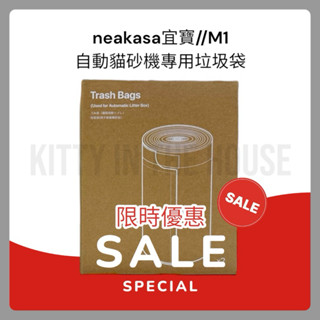 neakasa宜寶//M1智慧貓砂機專用垃圾袋//貓便收集收納袋//一盒2卷//每卷15個//原廠真品//超厚