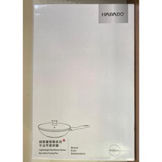 HAPADO瑞士超輕量系列-不沾平底炒鍋28cm