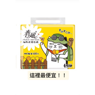 春風 抽取式衛生紙 單包 100抽 10包優惠