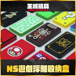 【大頭宅】SWITCH 現貨 浮雕款 24入磁吸卡盒 收納盒 寶可夢 皮卡丘 卡帶收納盒 卡夾收納盒 NS卡盒 收納
