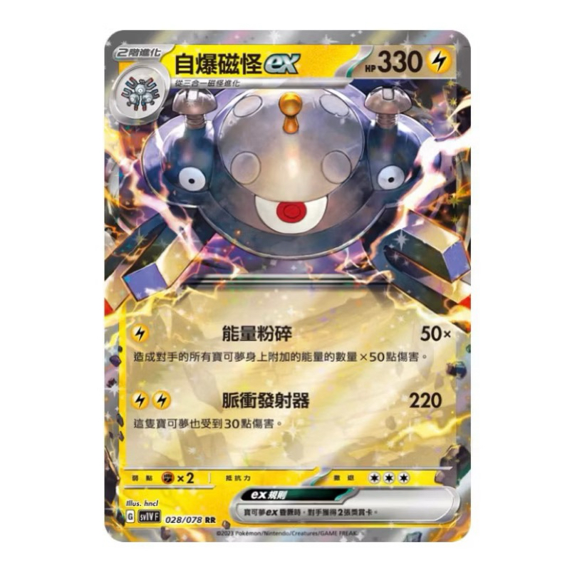 《言葉 ptcg 》RR自爆磁怪ex 三合一磁怪 小磁怪 （電）閃 普