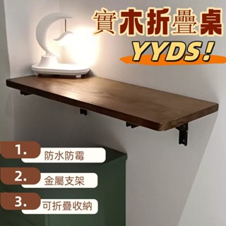 【免運 免稅】 實木折疊桌 壁掛折疊桌 壁桌 壁掛桌 電腦桌 書桌 吧檯桌 壁掛 小桌子 折疊桌 桌子 吧檯桌子 吧檯桌
