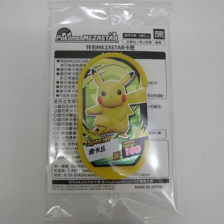 寶可夢mezastar 7-11寶可夢限定特別卡匣 皮卡丘Z招式 寶可夢卡匣【全新未拆封】