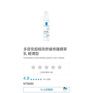 理膚寶水多容安超極效舒緩修護精華乳 輕潤型