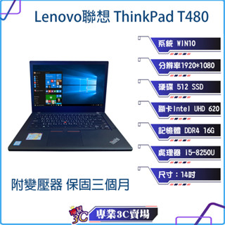 中古筆電/聯想/Lenovo T480/筆記型電腦/14吋/i5-8/512SSD/16G/文書/商務/筆電/雙電池