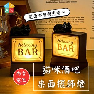 【宅宅照明五金】日式貓咪酒吧招牌小夜燈 酒吧燈 LED氛圍裝飾燈 檯燈 床頭燈 夜燈 桌面擺飾 貓咪擺飾 桌上擺件