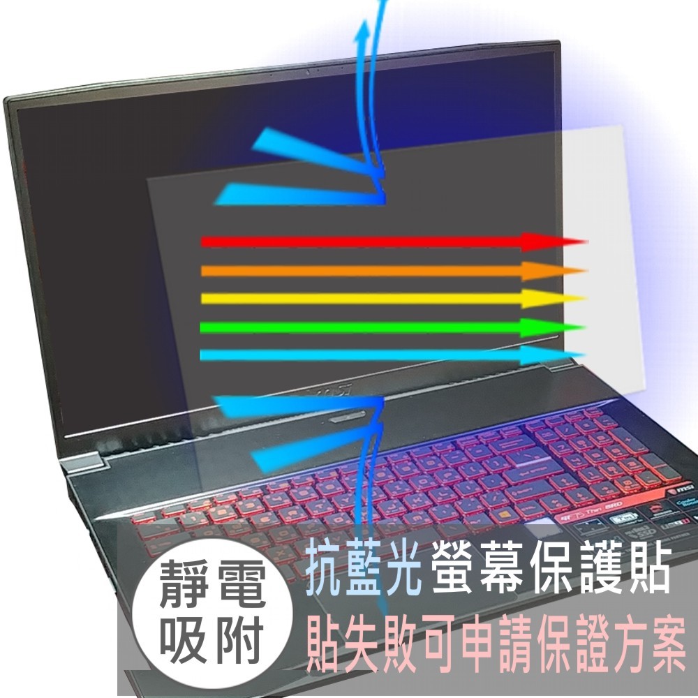 【Ezstick】 MSI GF75 8RC 8RD 9SC 9RCX 防藍光螢幕貼 抗藍光 (可選鏡面或霧面)