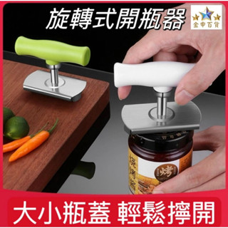 開罐器 開蓋器 罐頭開罐器 開瓶器