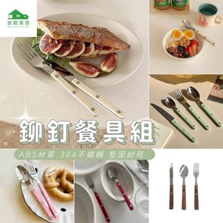 【臺灣現貨】日式梨花木304不鏽鋼餐具 304不鏽鋼 餐具 不銹鋼餐具 餐刀 湯匙 甜點叉 咖啡匙 筷子｜放鬆家居