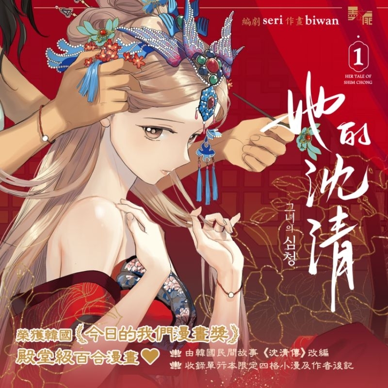 GL韓漫：她的沈清（全新未拆）