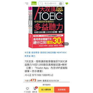 二手書（全新）：7天攻頂，怪物講師教學團隊的TOEIC多益聽力10回1,000題全真模擬試題+解析