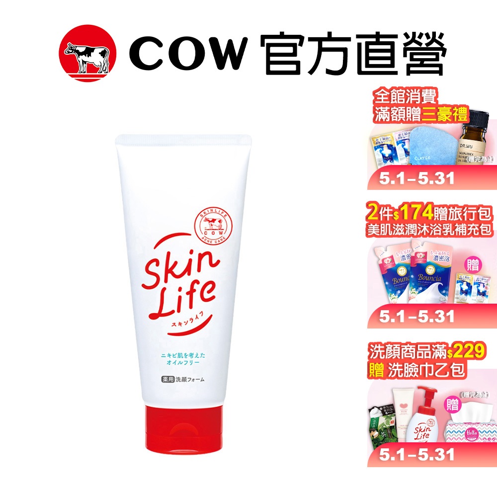 【日本牛乳石鹼】滋卿愛青春調理洗面乳130g | 官方旗艦店