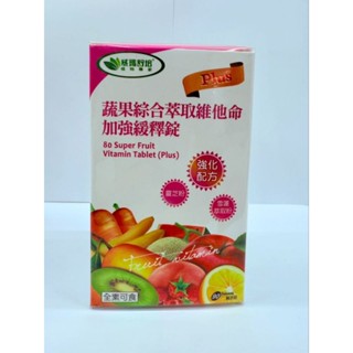 威瑪舒培 蔬果綜合萃取維他命加強緩釋錠PLUS90錠/瓶