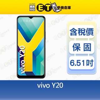 vivo Y20 4G/64G 6.51吋 4G 智慧手機 雙卡雙待 Ai美顏 V2027 福利品【ET手機倉庫】