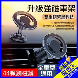 【特惠中｜吸力超強】魔環車架 Magsafe磁吸支架 適用iPhone magsafe 車用手機架 手機支架 冷氣出風口
