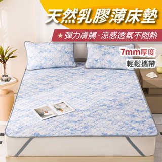 【安迪寢具】天然乳膠薄床墊 7mm 0.7公分厚度 薄床墊 單人雙人床墊 天然乳膠床墊 薄墊 涼感透氣 輕便 改善躺感