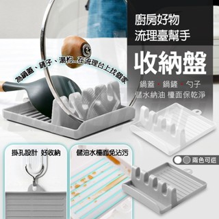 鍋蓋 鍋鏟 廚具收納 筷架 鍋蓋收納架 鍋鏟架 流理臺 置物架 置物 收納 廚房收納架 收納盤 置物盤 多功能 餐具架
