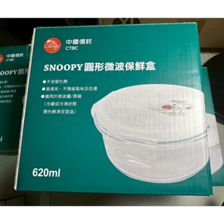 「現貨」SNOOPY 圓形微波保鮮盒 620ml