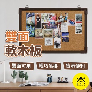 【快樂文具】 成功 雙面軟木板 佈告欄 公佈欄 軟木板 公佈欄 公告板 留言板 簡報版