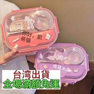Kuromi cinnamoroll 304不銹鋼四格飯盒 兒童大耳狗便當盒 湯勺 筷子 卡通保溫餐盒