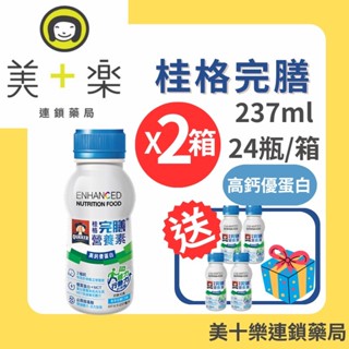 桂格完膳-高鈣優蛋白香草低糖配方237ml*24瓶【美十樂藥妝保健】