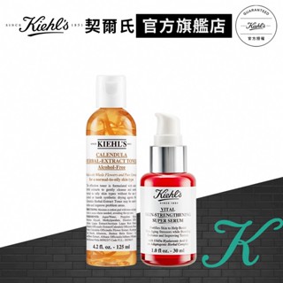 契爾氏 修護淨化保濕組(全能修護露小紅瓶30ml+金盞花化妝水125ml)｜保濕推薦｜Kiehl's 官方旗艦店
