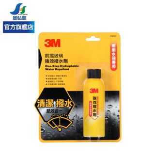 【3M】強效潑水劑-雨刷水箱專用 (PN80001) | 金弘笙