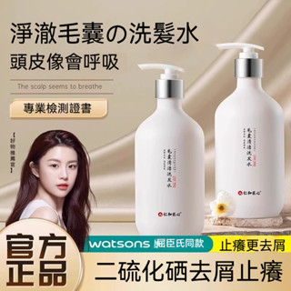 正品現貨免運 仁和匠心洗髮水 二硫化硒 洗髮露 清潔洗髮精 頭皮控油 去屑洗髮水 蓬鬆洗髮水 控油 柔順洗髮水 止癢洗髮