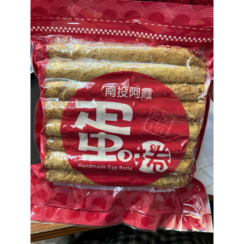代購南投阿霞蛋捲家庭號/禮盒（3包以下不出貨！超商最多5包！無法承擔運送風險破碎勿下單）