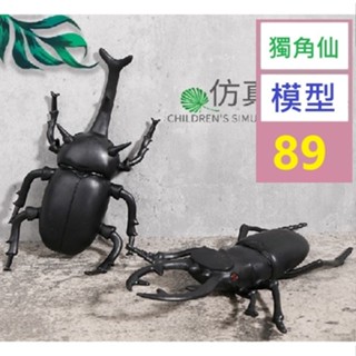 【三峽好吉市1】模擬玩具甲蟲昆蟲動物模型兒童早教認知發聲捏捏樂 假獨角仙模型 假鍬形蟲模型 昆蟲模型道具