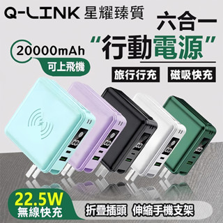 【wh 行動電源】20000MAH大容量 旅行 行動電源 無線磁吸行動電源 快充 大容量行動電源 出國 行動電源上飛機