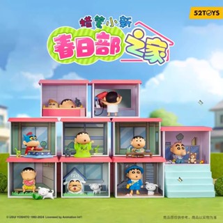 『臺灣現貨 款式可選』 52TOYS 蠟筆小新 春日部之家 盲盒 公仔 模型 收藏品 玩偶 擺件 小新 人偶 卡通