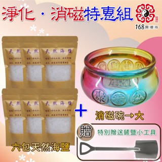 【168開運坊】【聚寶盆消磁碗+天然粗鹽海鹽6包/小鏟子-淨化消磁氣場/天珠/水晶/玉器.等】