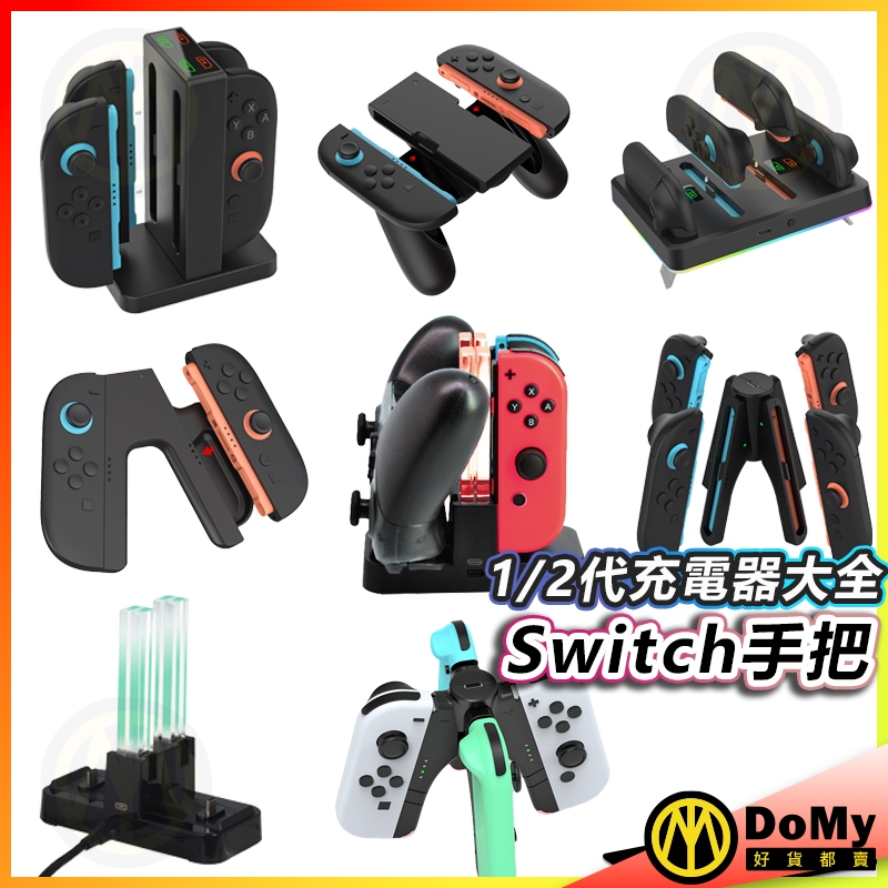 明天到貨📦NS Switch2 DOBE Joy-Con 手把 多功能充電器 充電座 Switc PRO手把 充電 座充