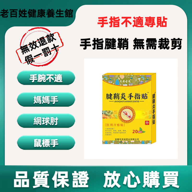 🏆【熱賣】台灣出貨🔥正品保證 手指貼布 腱鞘貼 手指不適 手腕不適 媽媽手 鼠標手 網球肘 鍵盤手 溫和不刺激