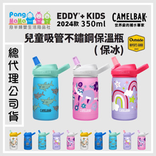 【🏫開學季 加贈杯套/防塵蓋】🇺🇸 美國 Camelbak 兒童不銹鋼水杯 不銹鋼水壺 保溫水杯 不鏽鋼水壺