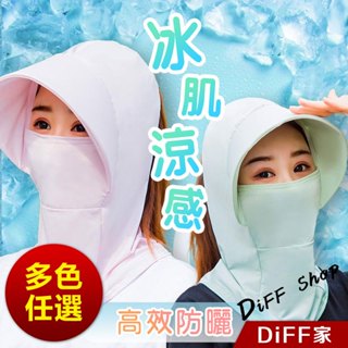 【DIFF】全方位防曬輕薄透氣冰絲遮陽帽 防曬帽 防曬帽子 騎行護頸麵罩太陽帽運動帽 戶外帽 透氣防曬面罩【N200】