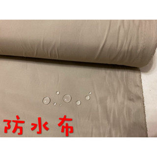 便宜地帶~淺咖啡色防水布10尺150元出清~（150*300公分）適合做防水用品.桌巾.尿墊.蓋車.包包內裡.外套表布～